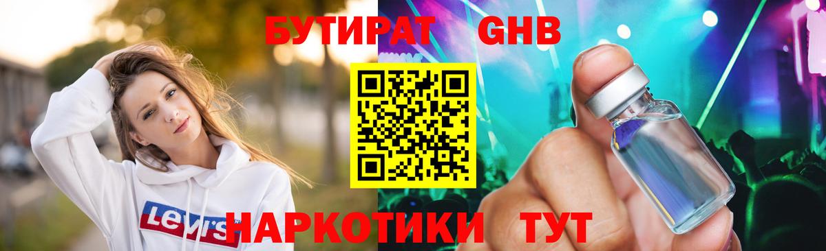 Ленинск-Кузнецкий  Бутират  Вход с VPN  Бутират GHB 