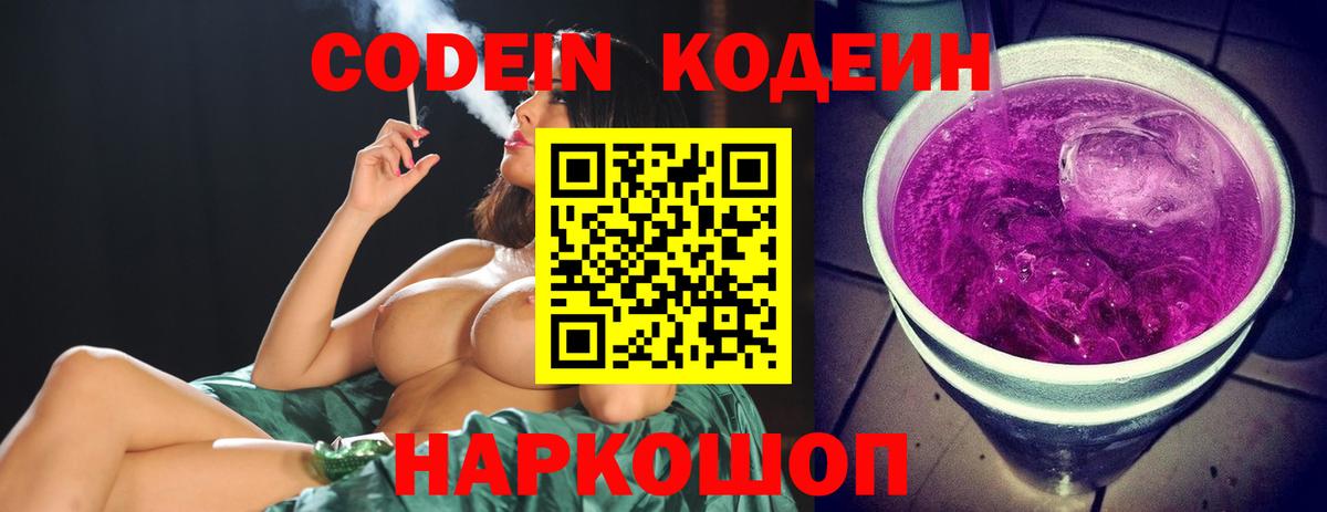 Кодеиновый сироп Lean напиток Lean (лин)  Кодеин напиток Lean (лин)  Вход с VPN  наркотики  Ленинск-Кузнецкий 