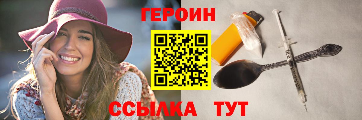 ГЕРОИН  Героин Heroin  Вход с VPN  Ленинск-Кузнецкий 