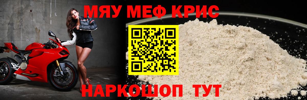 Мефедрон  Вход с VPN  Ленинск-Кузнецкий  МЯУ-МЯУ VHQ  купить наркотик  Меф mephedrone 