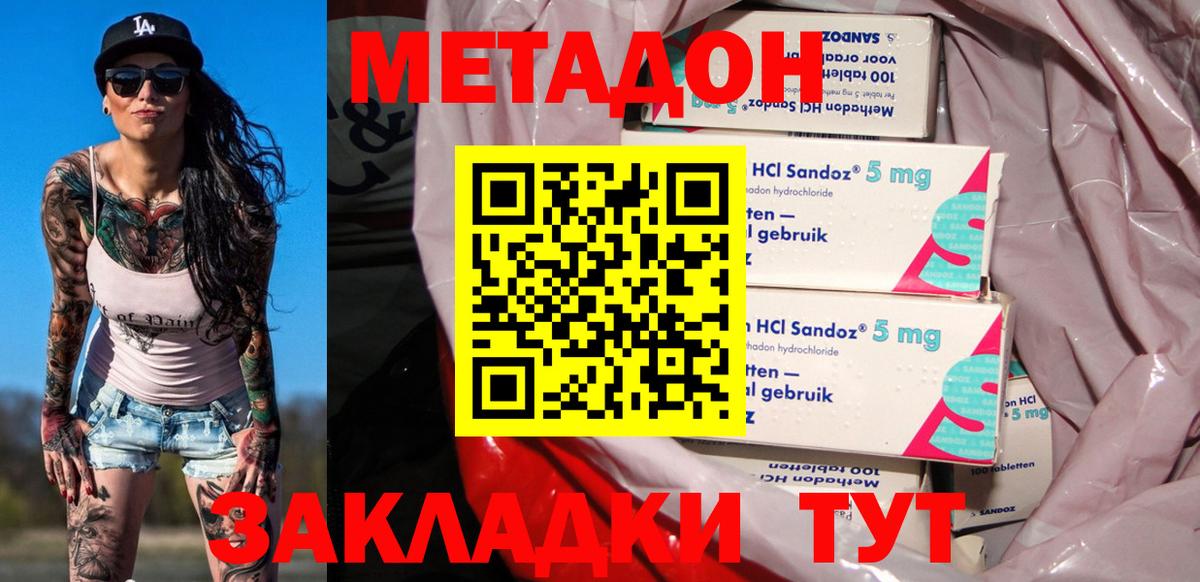 МЕТАДОН VHQ Ленинск-Кузнецкий