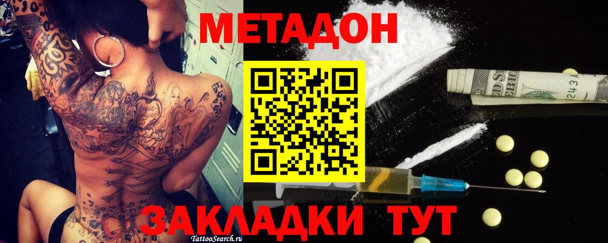 Ленинск-Кузнецкий  МЕТАДОН кристалл  Вход с VPN  МЕТАДОН methadone 
